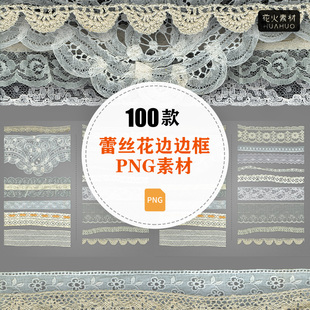 Vintage Lace Borders复古怀旧蕾丝花边边框+平铺纹理背景PNG素材