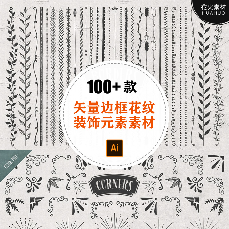 手绘风格边框花纹装饰元素矢量插画设计素材