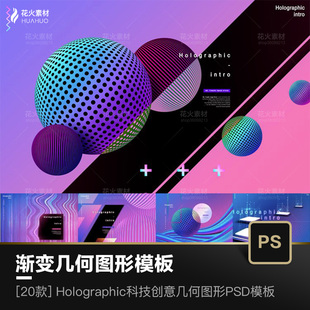 Holographic科技感渐变创意几何图形悬浮banner海报PSD设计模板
