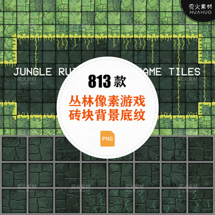 丛林森林破坏像素休闲游戏路面铺砖瓷砖背景底纹纹理透明PNG素材