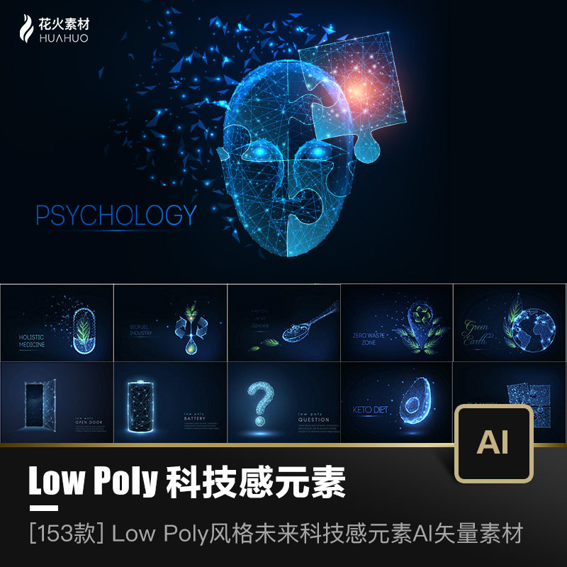 low poly低多边形发光未来科技感元素banner插画ai矢量设计素材
