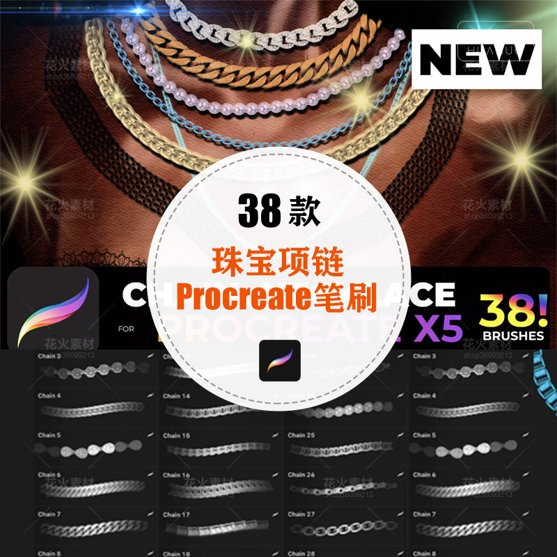 Procreate专用珠宝项链手链绘画绘图画笔Ipad触控笔笔刷套装