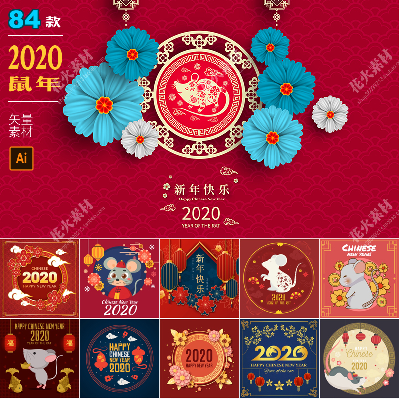 2020鼠年新年海报模板喜迎新春晚会舞台展板背景AI矢量设计素材