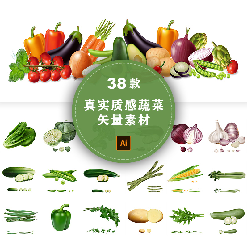 真实质感青菜番茄黄瓜土豆辣椒茄子土豆蔬菜元素背景矢量AI素材