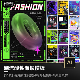 潮流时尚ACID酸性科技风格海报平面设计模板矢量AI素材