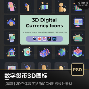 3D立体数字货币金融元素C4D渲染图标插画UI设计素材PSD/PNG/FIGMA