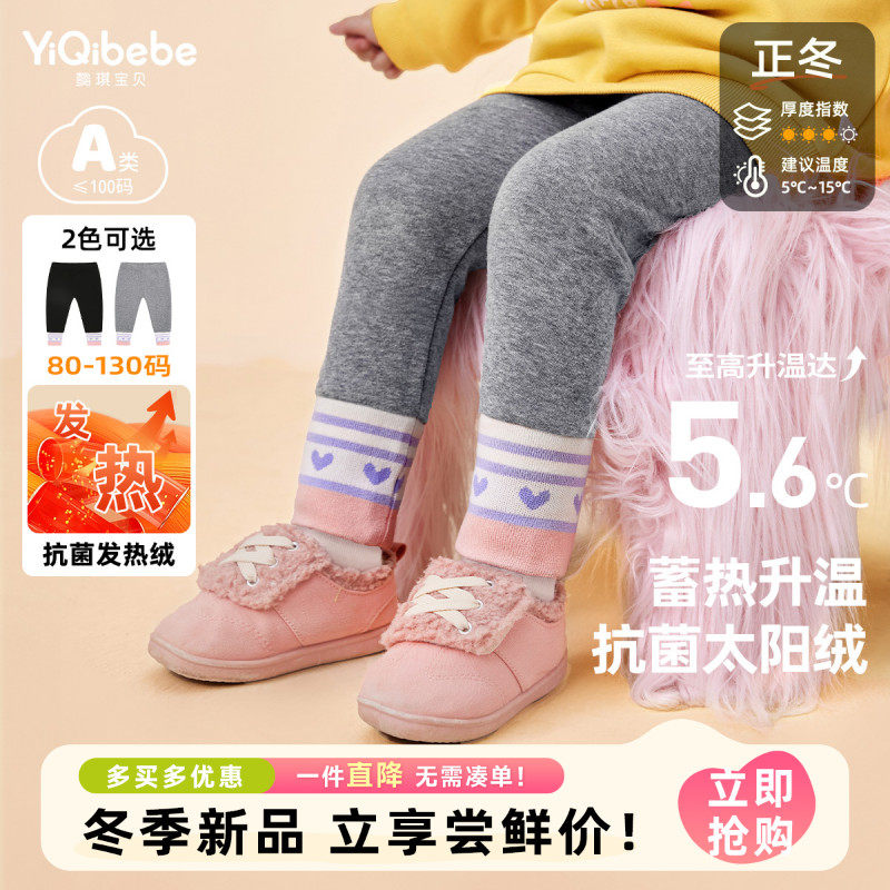 【懿琪宝贝】懿琪宝贝女童裤子冬季婴儿长裤发热儿童弹力裤洋气宝,童装/婴儿装/亲子装,裤子,淘宝优惠券,粉丝福利购,淘宝优惠卷