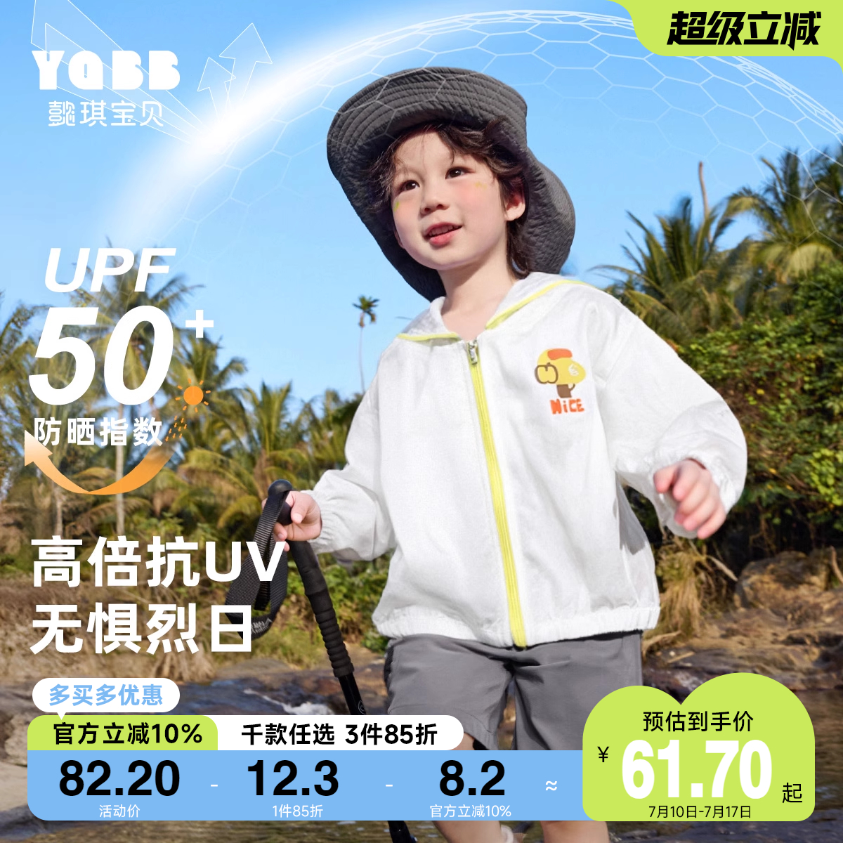 儿童防晒衣夏季宝宝空调服夏款小童外套防紫外线婴儿童装男童夏装