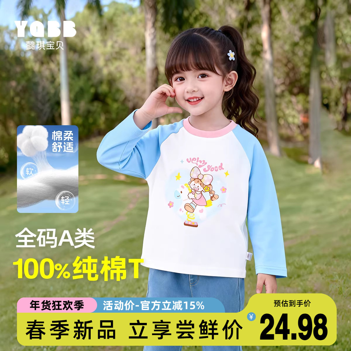 【懿琪宝贝】女童T恤长袖春季宝宝纯棉春秋上衣童装儿童衣服春装,童装/婴儿装/亲子装,T恤,淘宝优惠券,粉丝福利购,淘宝优惠卷