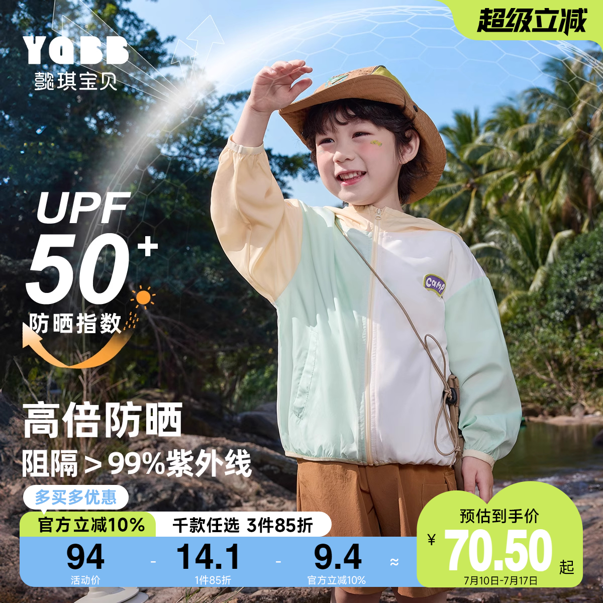男童防晒衣夏季宝宝空调服新款婴儿外套防紫外线小童夏装儿童童装