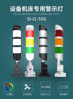 ONN三色LED多层警报警示灯机床信号报警灯M4T/5i-i1-50S