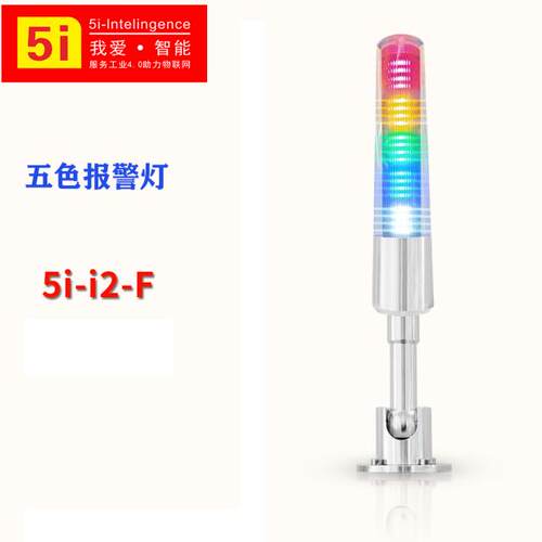 欧恩多层多色LED警报警示灯机床信号五色报警灯M4T/5i-i2-F高亮款