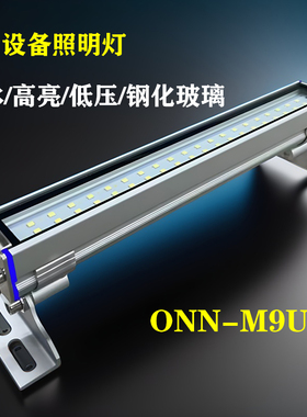 ONN欧恩机床设备照明灯M9U铝合金防水防油工业用灯IP67可移动支架