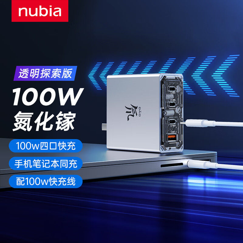 努比亚 100W四口氮化镓充电器GaN 充电头PD快充套装适用怎么样,好用不?