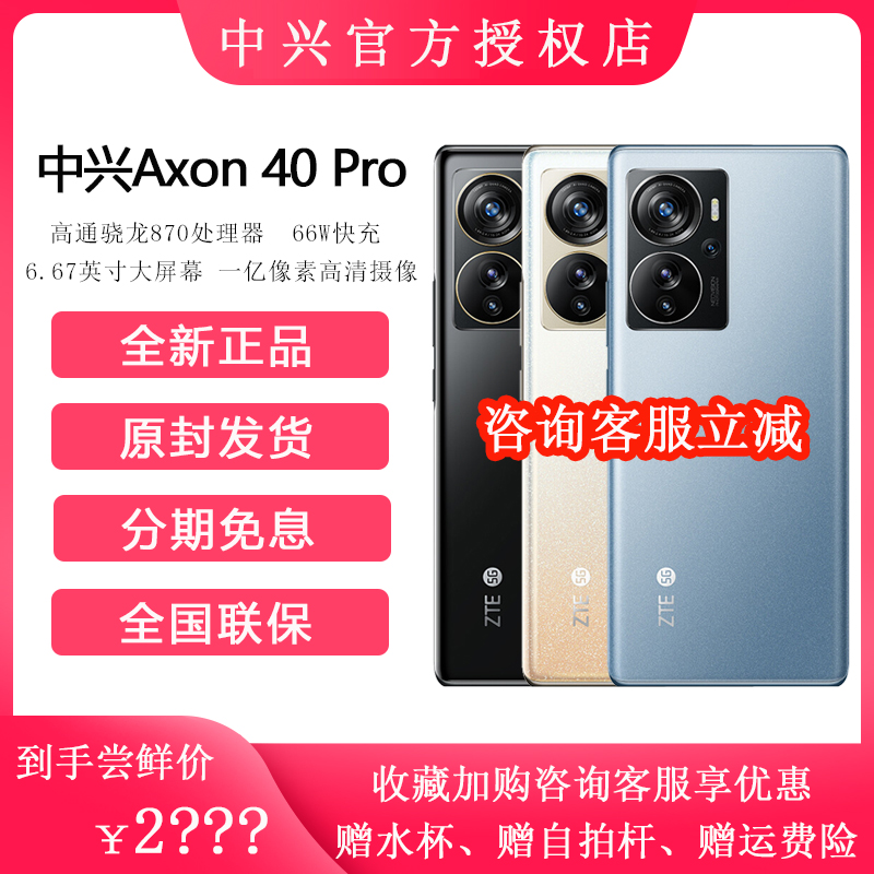 中兴Axon40Pro骁龙870一亿像素