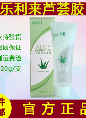 芦荟胶120克防晒滋润乐利来