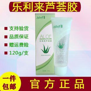 乐利来芦荟胶原装正品乐利来国际芦荟胶120g北京乐利来专柜正品