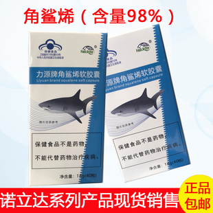 角鲨烯力源牌角鲨烯软胶囊乐利来鲨鱼油新包装诺力达角鲨烯含量高