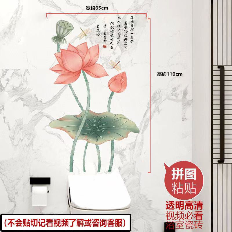 防水贴画卫生间荷花贴纸瓷砖玻璃贴画装饰卡通浴室九鱼戏荷贴纸图片