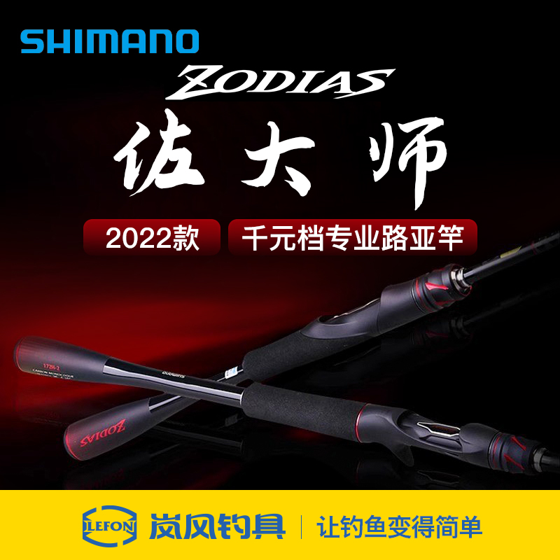 禧玛诺ZODIAS佐大师路亚竿