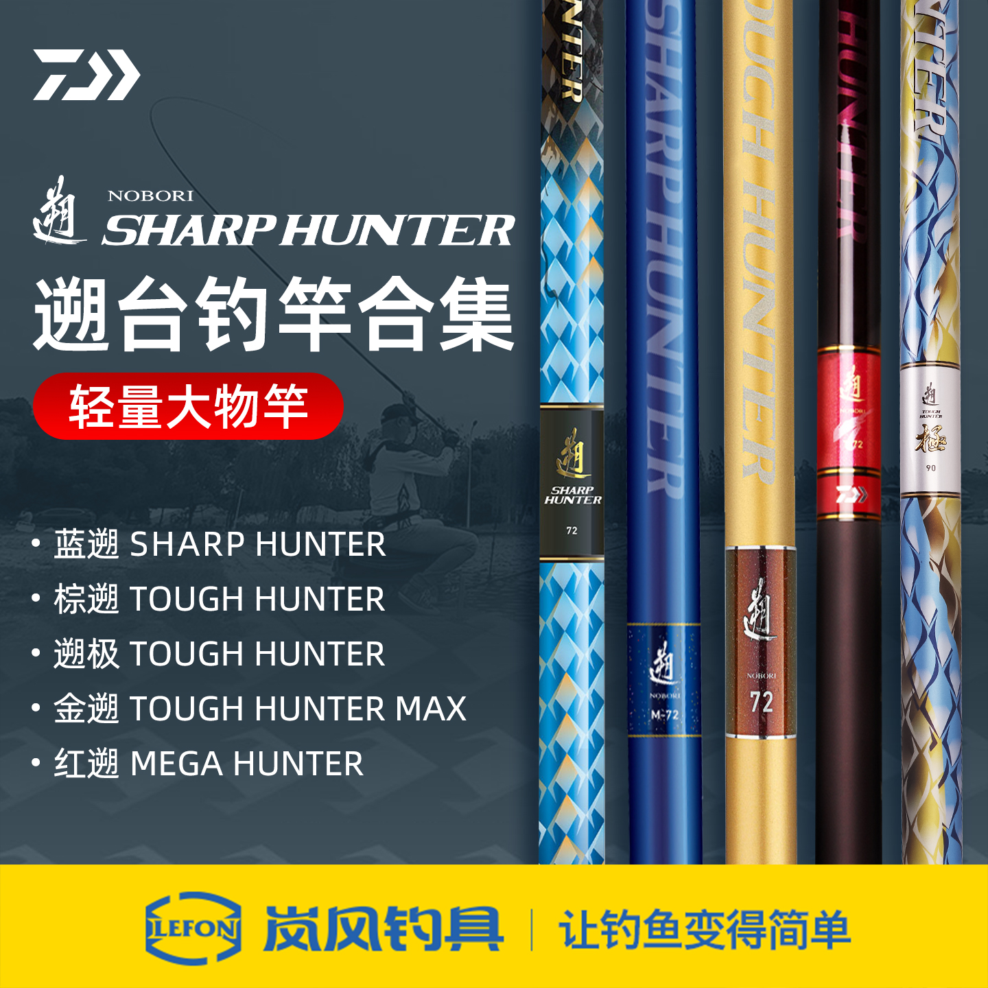DAIWA达亿瓦25新款蓝遡台钓竿巨物竿黑坑鲤鱼大物猎手碳素手竿
