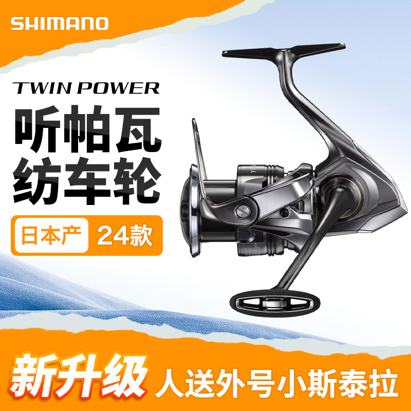 禧玛诺24TWINPOWER听帕瓦纺车轮