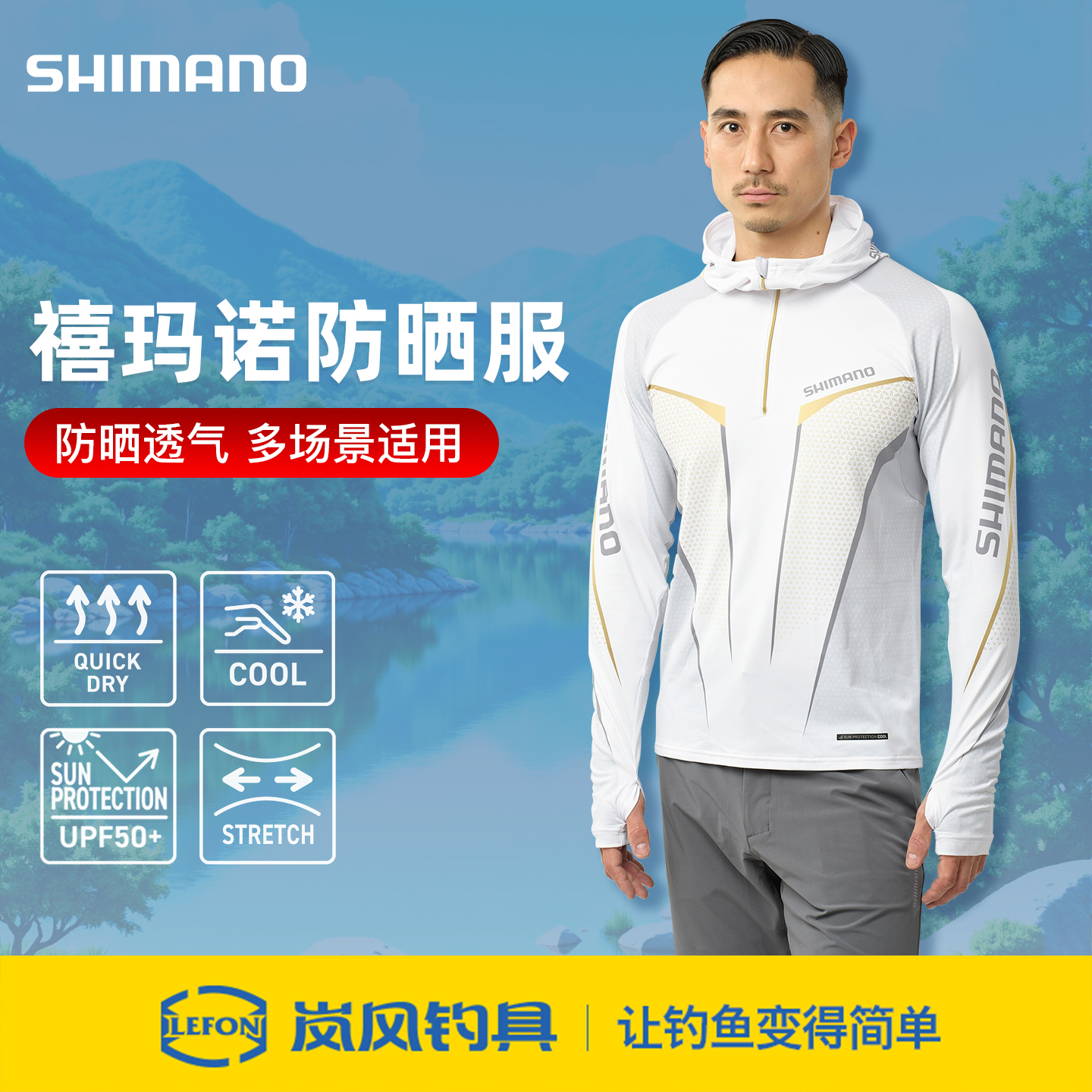 SHIMANO25新款禧玛诺防晒服户外钓鱼连帽抗紫外线冷感速干路亚服