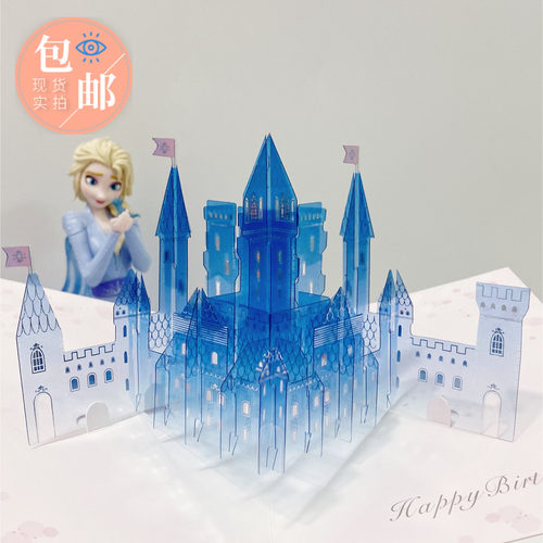 冰雪奇缘艾莎公主蓝色城堡贺卡