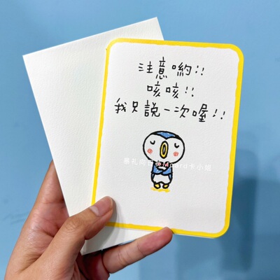 豆本语录系列可爱趣味企鹅我只说一次贺卡告白庆生万用卡教师节