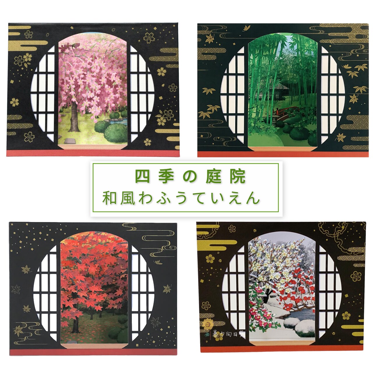 日本樱花庭院立体贺卡四季景色竹林雅致新年送老师祝福万用卡片