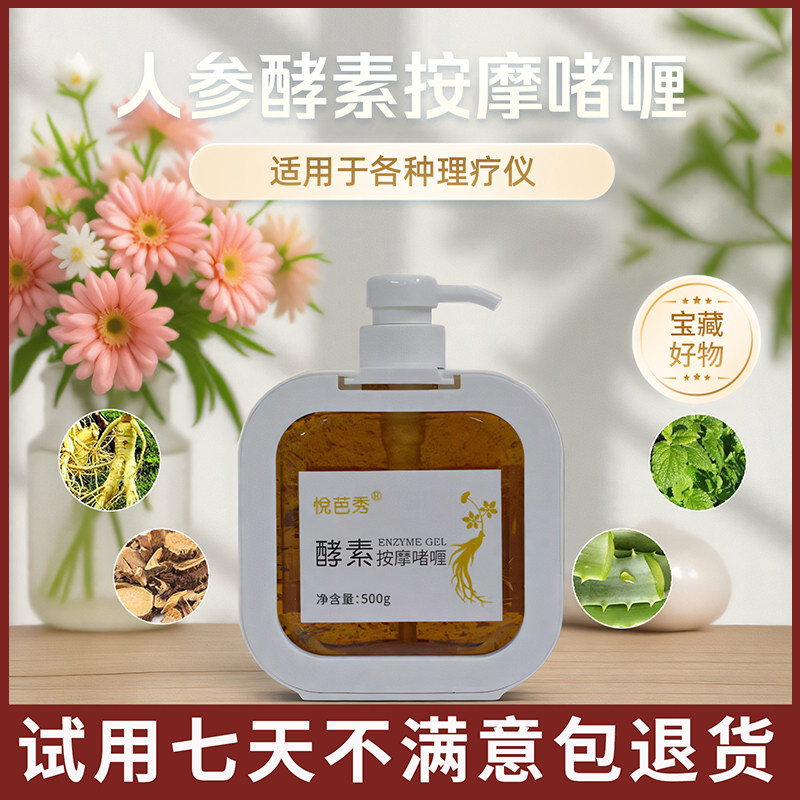 人参酵素按摩啫喱美容院养生馆理疗软霜补水保湿人参精华按摩霜