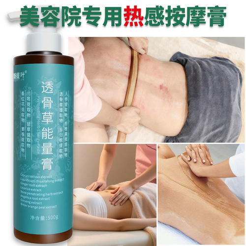 美容院身体发热按摩膏500G大瓶