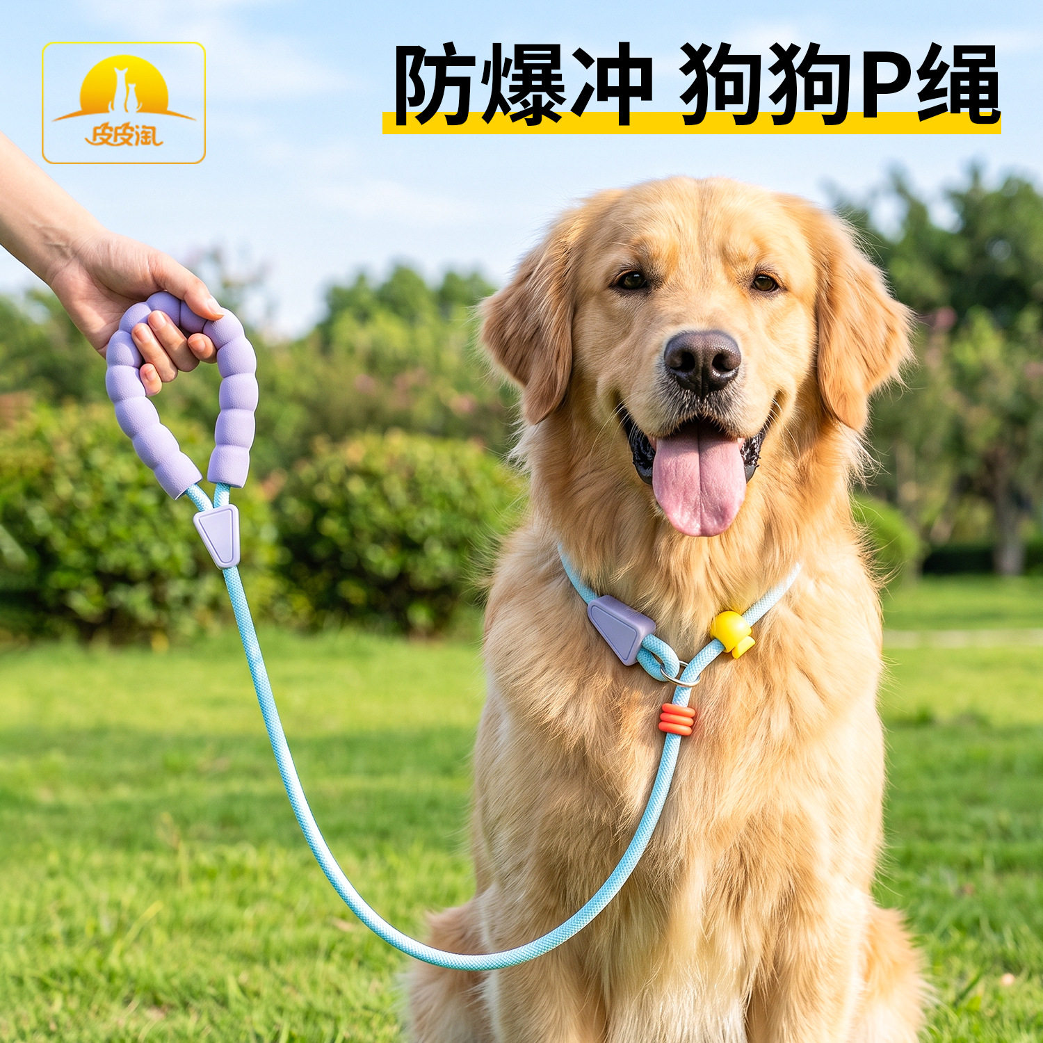 多巴胺云朵泡泡棉手柄宠物P绳 防爆冲牵引绳中小型犬外出遛狗绳