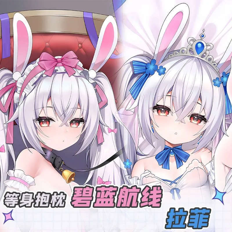 [打破次元壁】碧蓝航线-拉菲游戏周边二次元等身抱枕漫友收藏