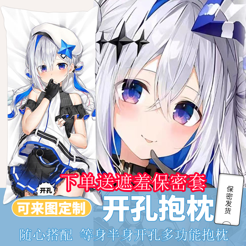 hololive虚拟主播天音彼方等身抱枕套二次元少女动漫游戏周边有孔