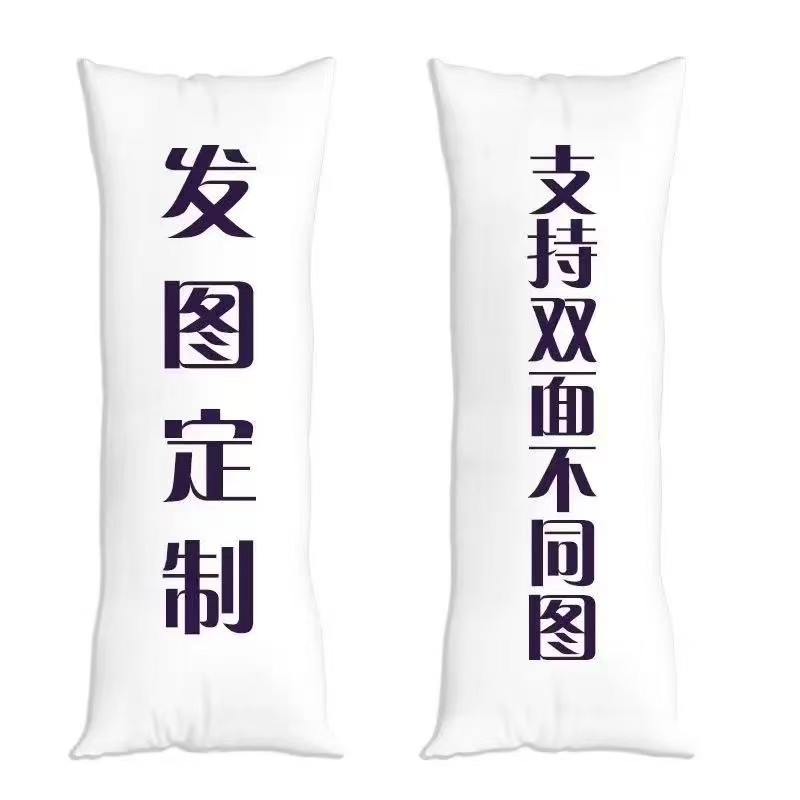[来图定制】海量图库动漫二次元破壁抱枕 等身陪伴抱枕  定制照片