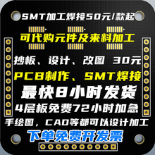 PCB抄板线路板设计SMT贴片加工元 件采购PCB打样焊接改图免费开票
