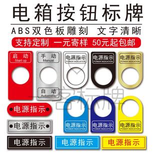 电气按钮标牌定做电箱铭牌双色板雕刻配电柜标识牌亚克力pvc定制