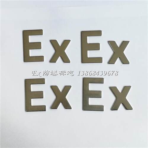 分体式Ex不锈钢 不锈钢防爆箱EX字母标识标志