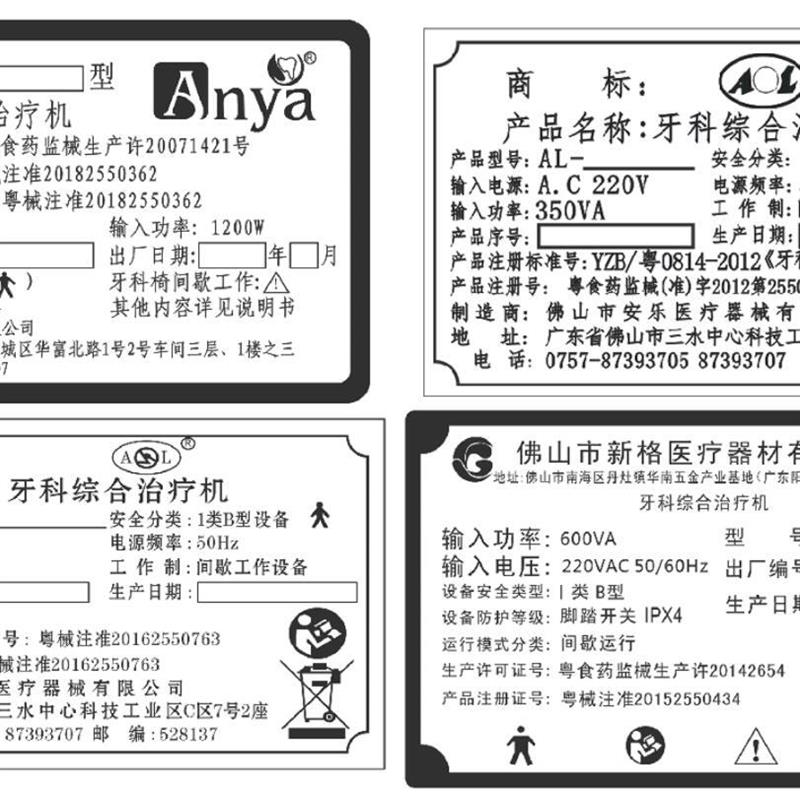 定制口腔牙科治疗仪牙椅牙科综合铭牌