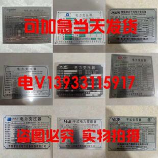 电力变压器铭牌有载调压干式标牌铝牌申江开山储气罐简单压力罐牌