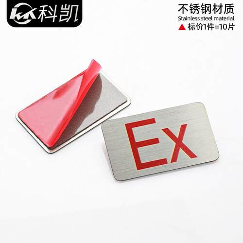 现货包邮 ex防爆不锈钢小标识铭牌带胶自粘 EX标志金属贴标签矿用