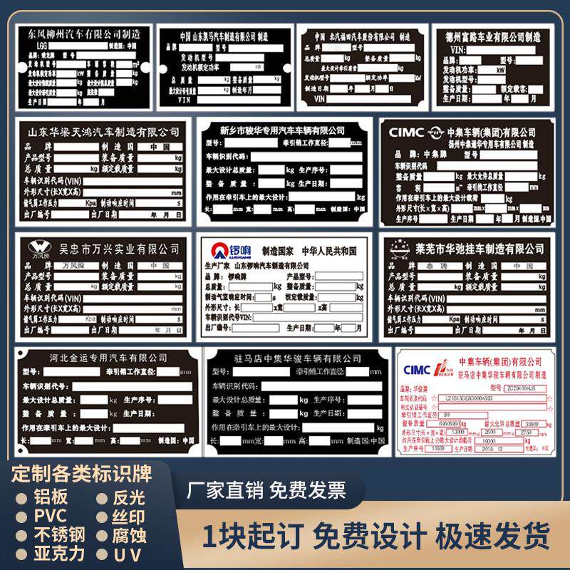 半挂汽叉车出厂铭牌东风陕汽福田解放豪沃中集锣响车辆铝制作标牌图片