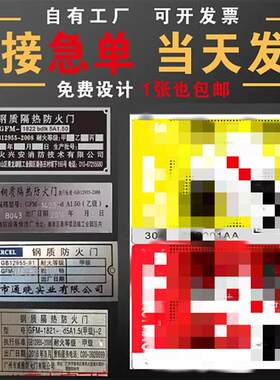 定制防火门厂牌铭牌防盗门标牌铝牌标牌木质门牌甲乙丙级防火门贴