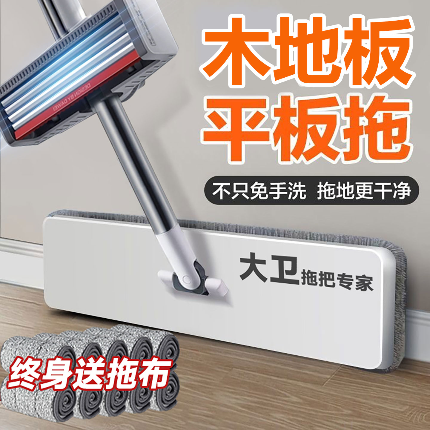 【收藏送挂夹】大卫木地板专用拖