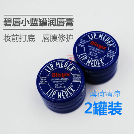 美国blistex小蓝罐润唇膏2个冰爽修护唇膏碧唇百蕾适滋润唇膜薄荷