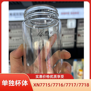 希诺7715/7716/7717/7718单层原装鹅蛋杯体原装杯盖滤网独立杯身