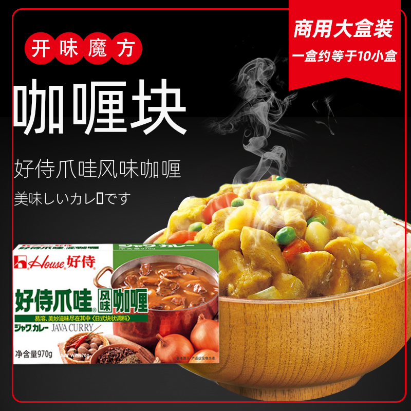 好侍爪哇风味咖喱块百梦多原味日式咖喱970g商用咖喱鸡肉饭调料-封面