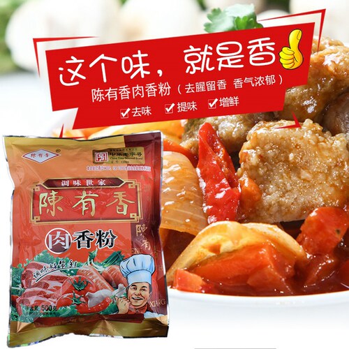 陈有香肉香粉肉类增香粉