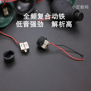 拆机全频耳机动铁复合动铁 双动铁 耳机喇叭耳机单元 diy耳机配件